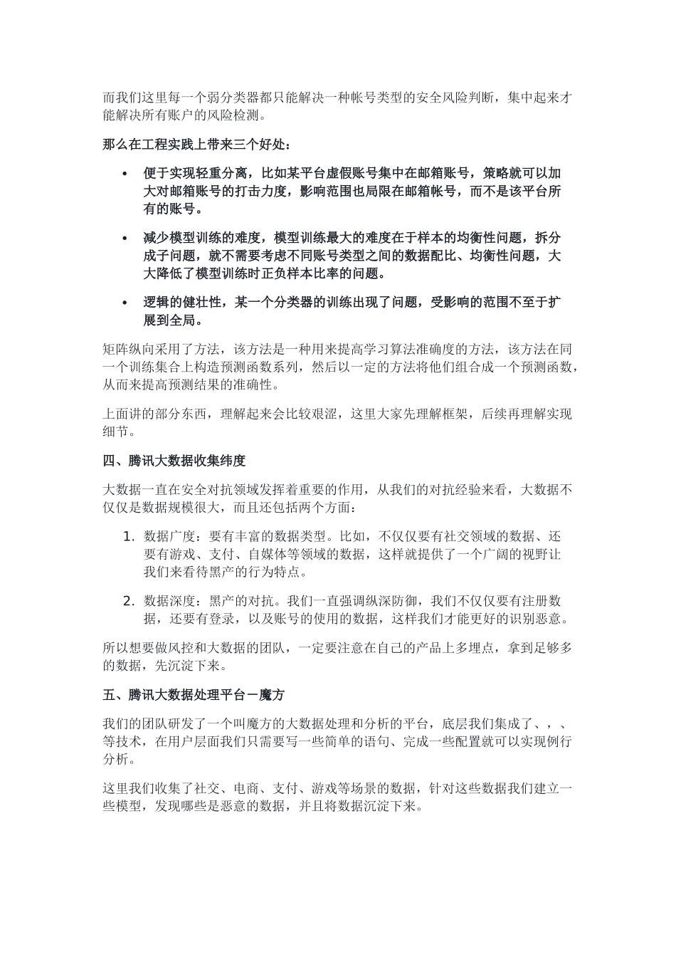 基于用户画像大数据的电商防刷架构(DOC11页)_第3页