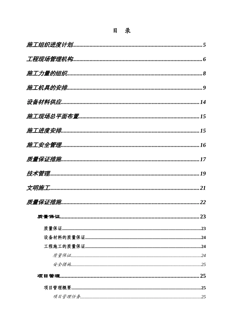 海南电网海口供电局自动化和通信机房技术应答文件方案_第2页