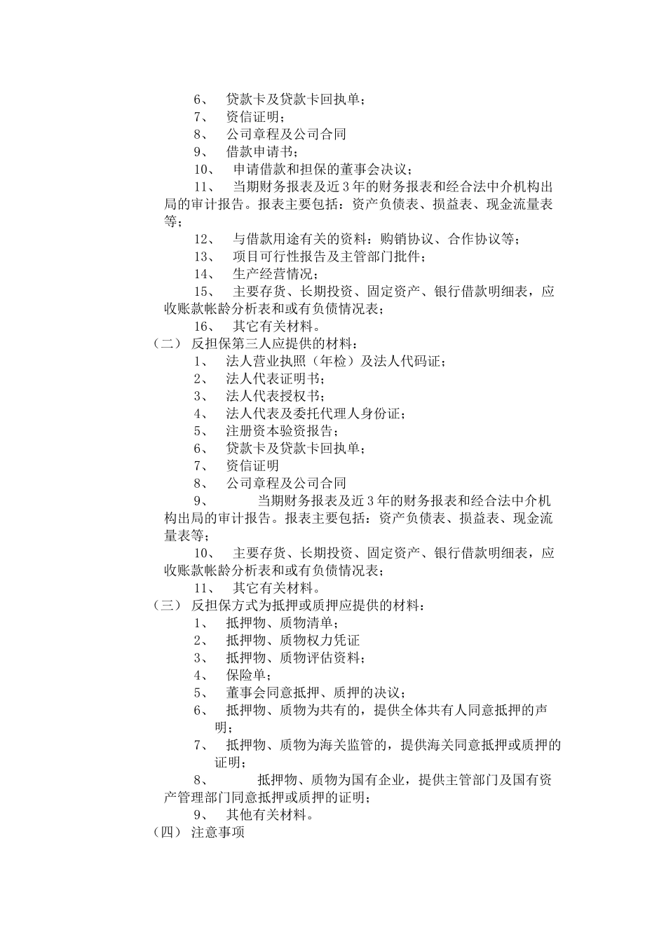 郑州东方企业投资担保有限公司业务流程（范例）_第3页