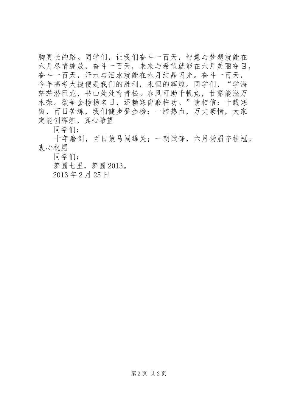 百日誓师年级主任发言稿范文_第2页