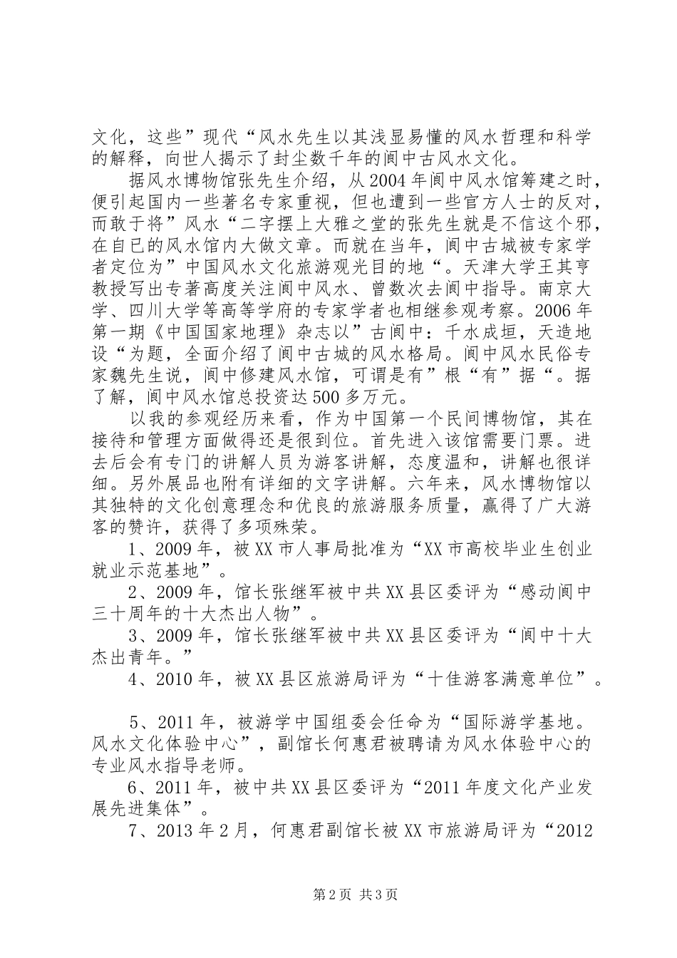 XX县区博物馆开馆典礼演讲致辞_第2页