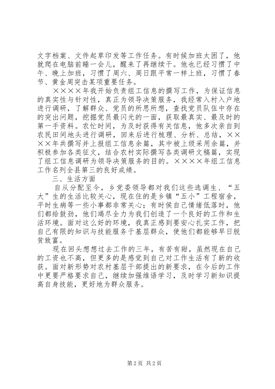 初任公务员座谈会发言（乡党委秘书）_第2页