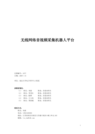 无线网络音视频采集机器人平台