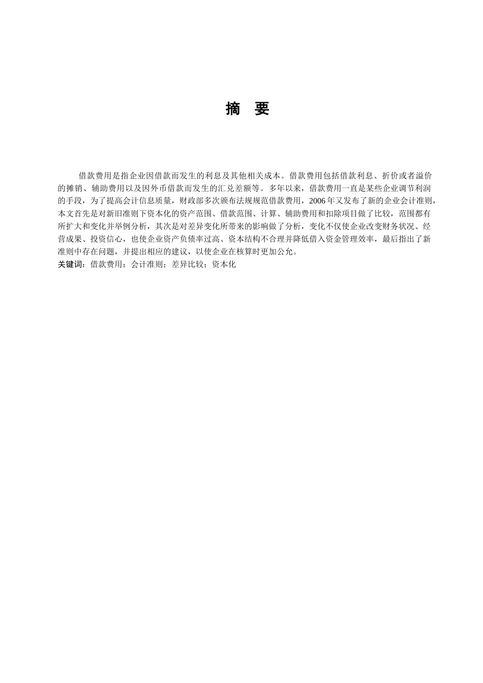 移动电子商务在我国的运用_第3页