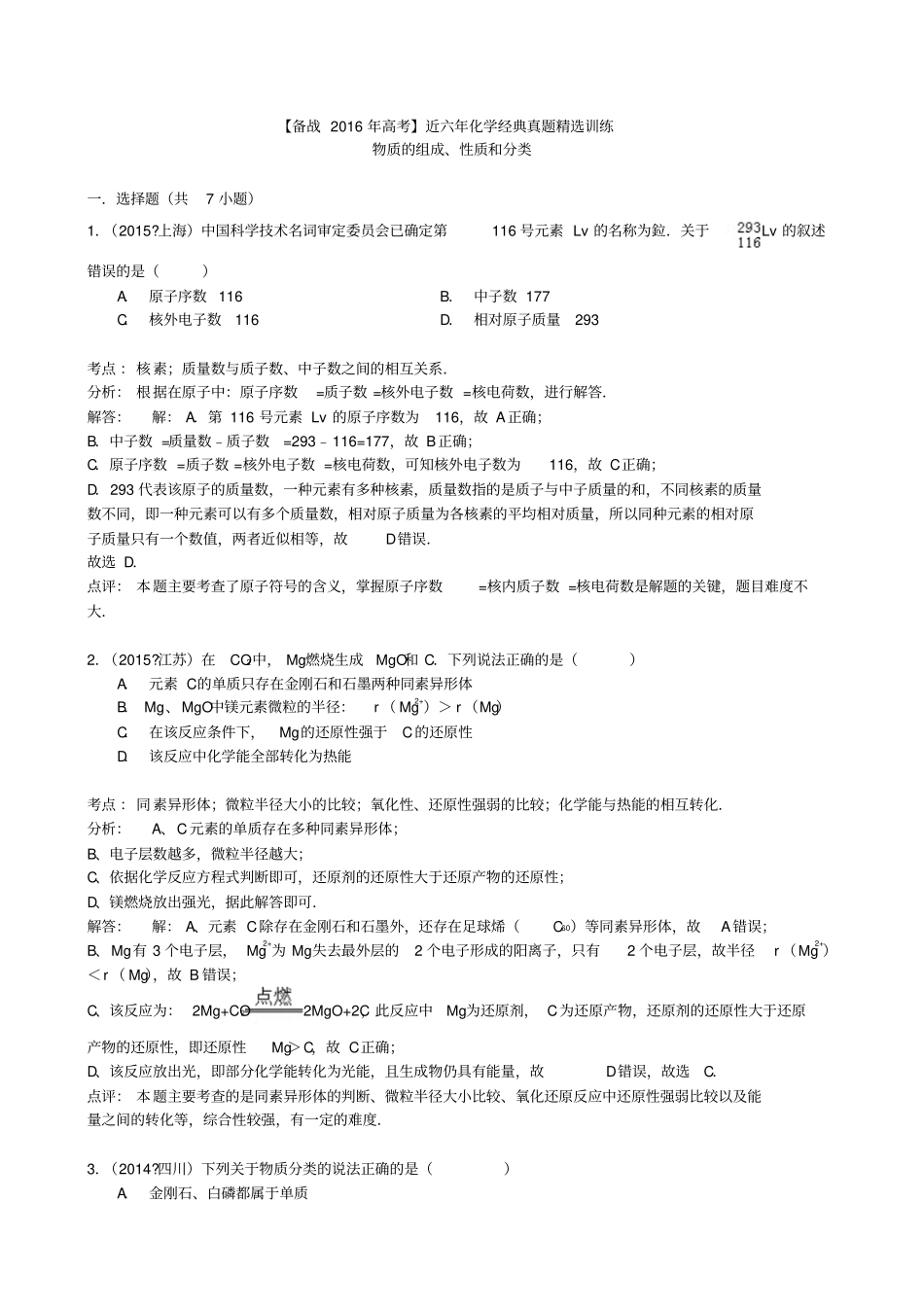 五年高考真题专题01物质的组成、分类、性质_第3页