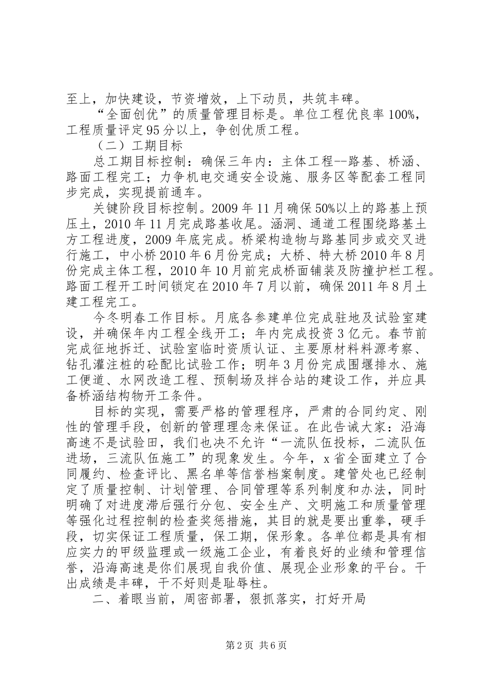 第一次工地例会甲方发言稿范文_第2页