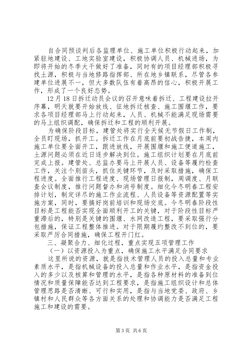 第一次工地例会甲方发言稿范文_第3页