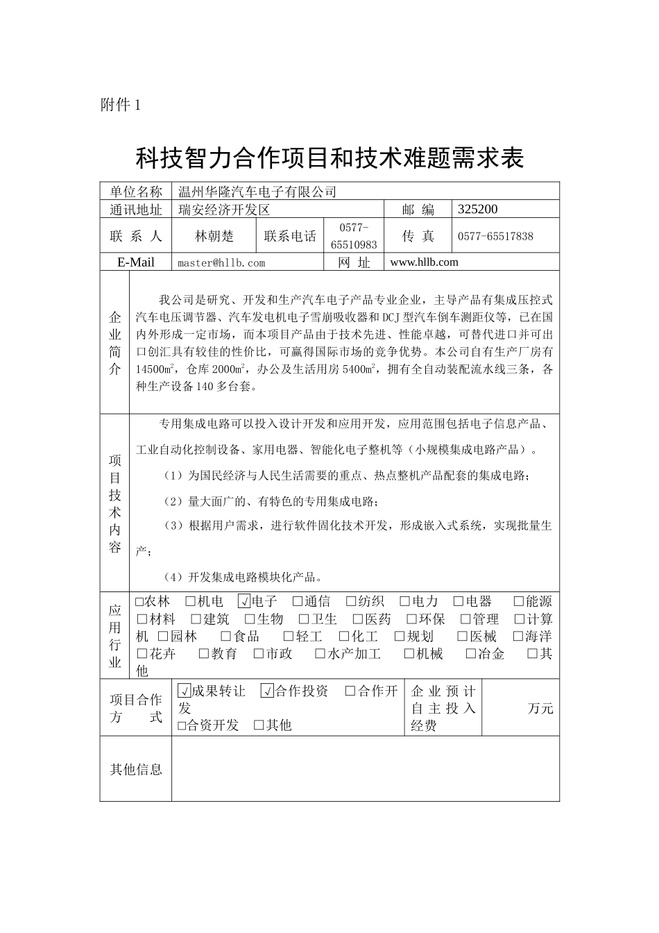 瑞安技术难题需求表-陕西科技信息网_第3页