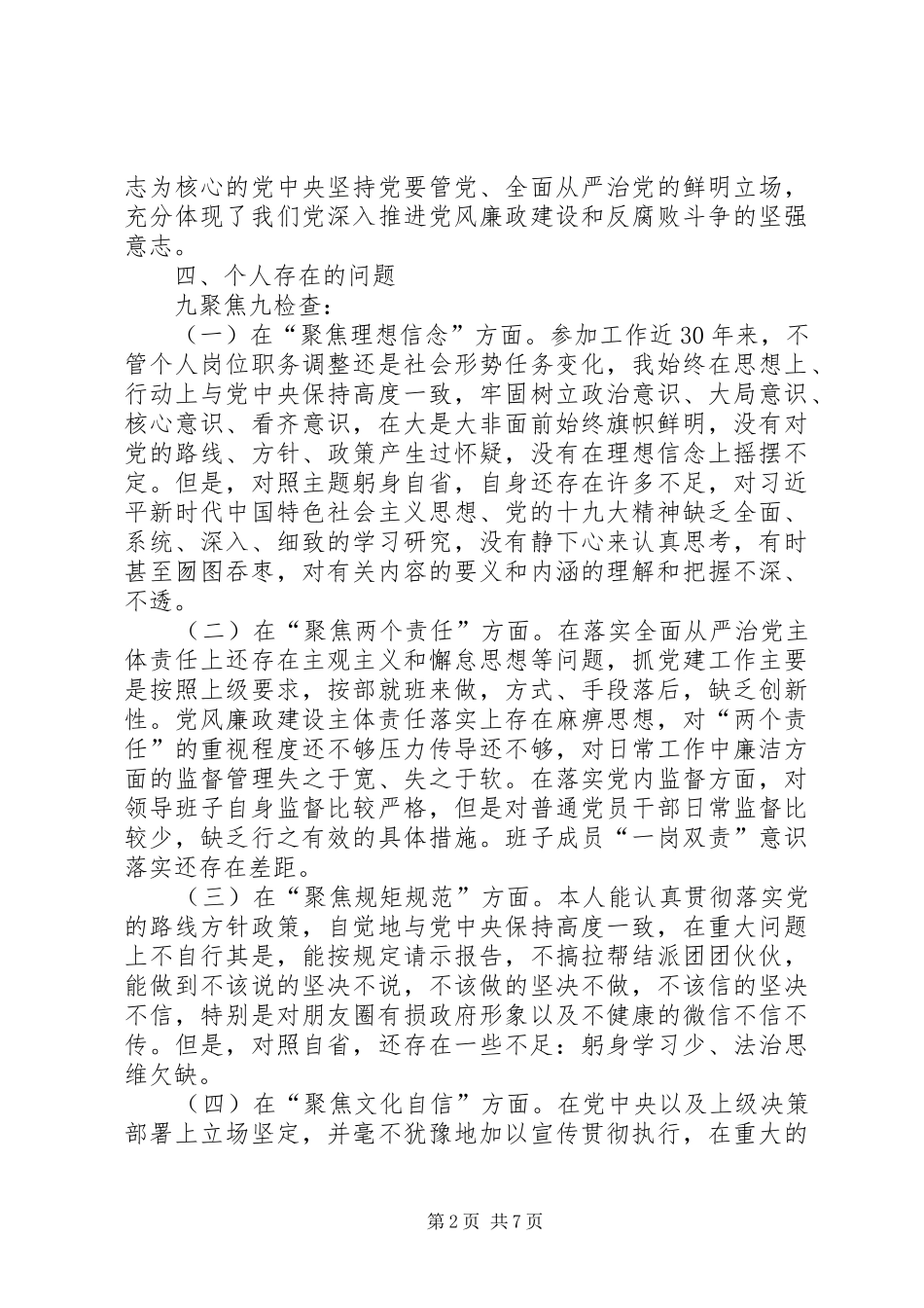 XX镇讲严立座谈会发言稿(XX村) (2)_第2页