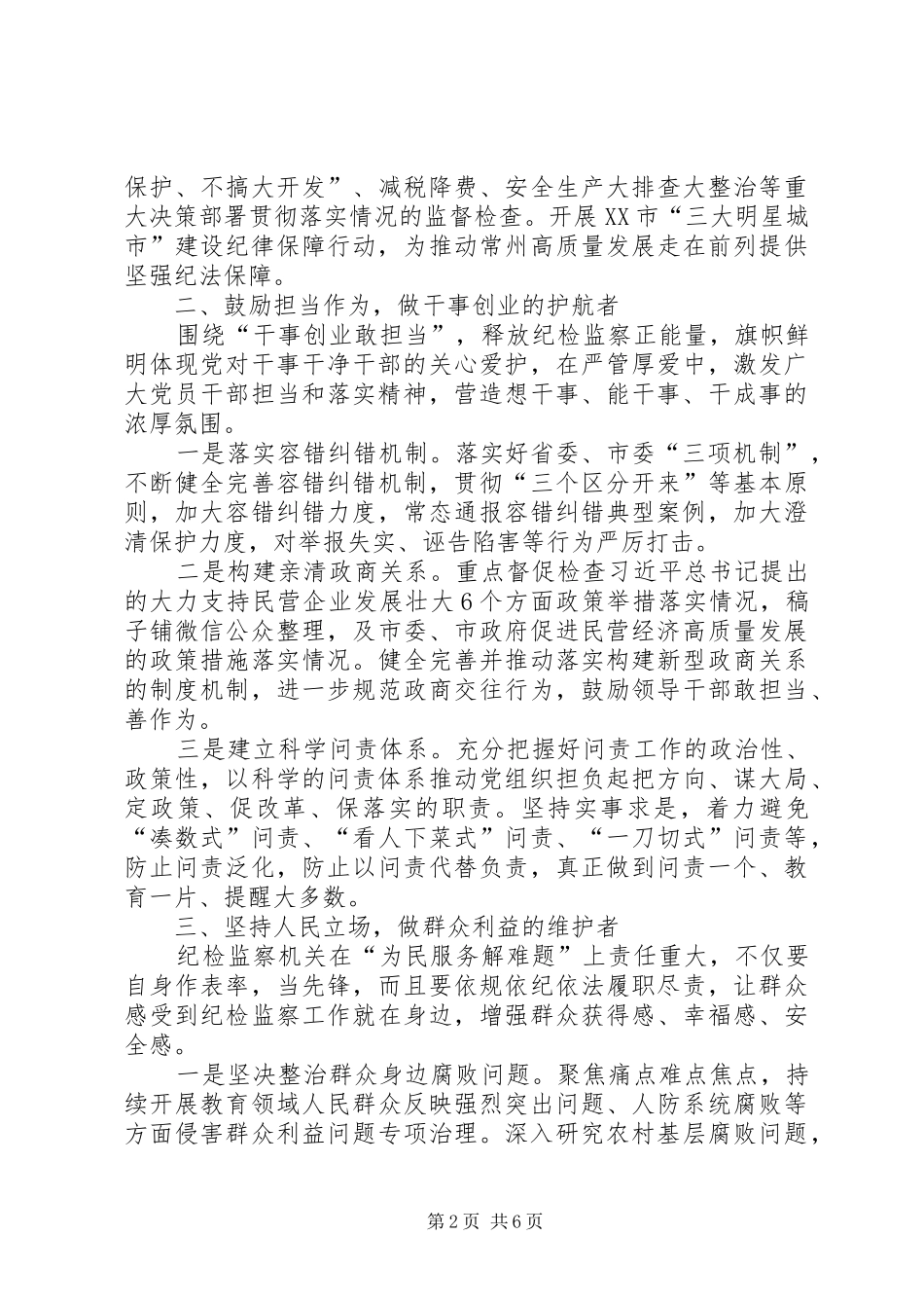 主题教育八个方面学习内容研讨发言[5篇材料] (2)_第2页