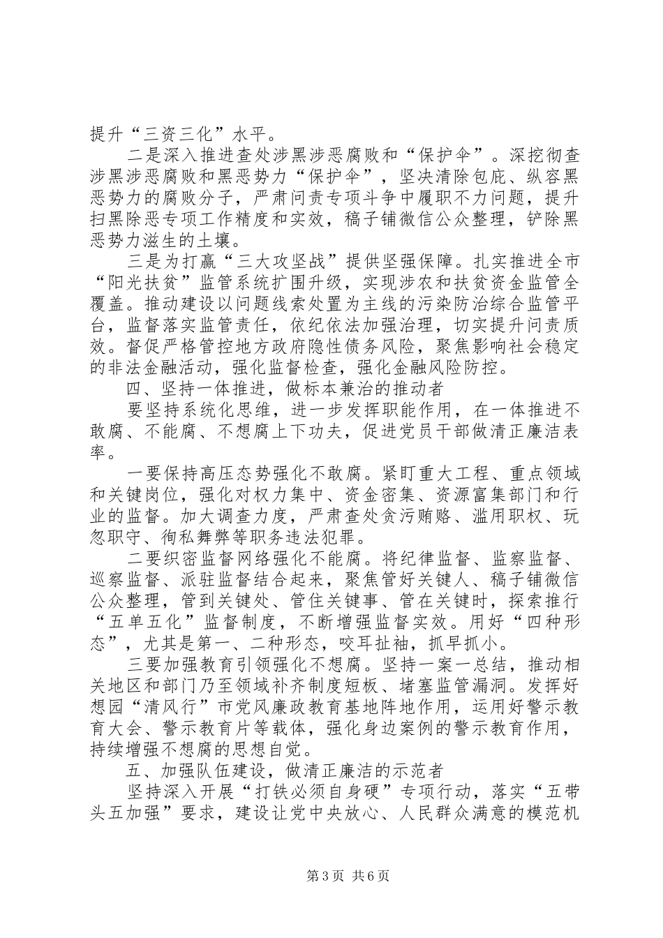 主题教育八个方面学习内容研讨发言[5篇材料] (2)_第3页