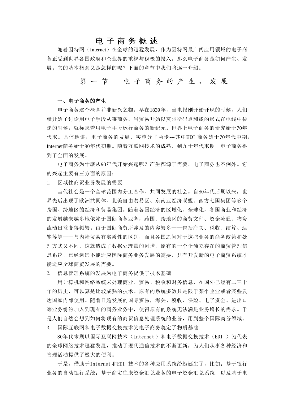 电子商务的基本定义_第1页