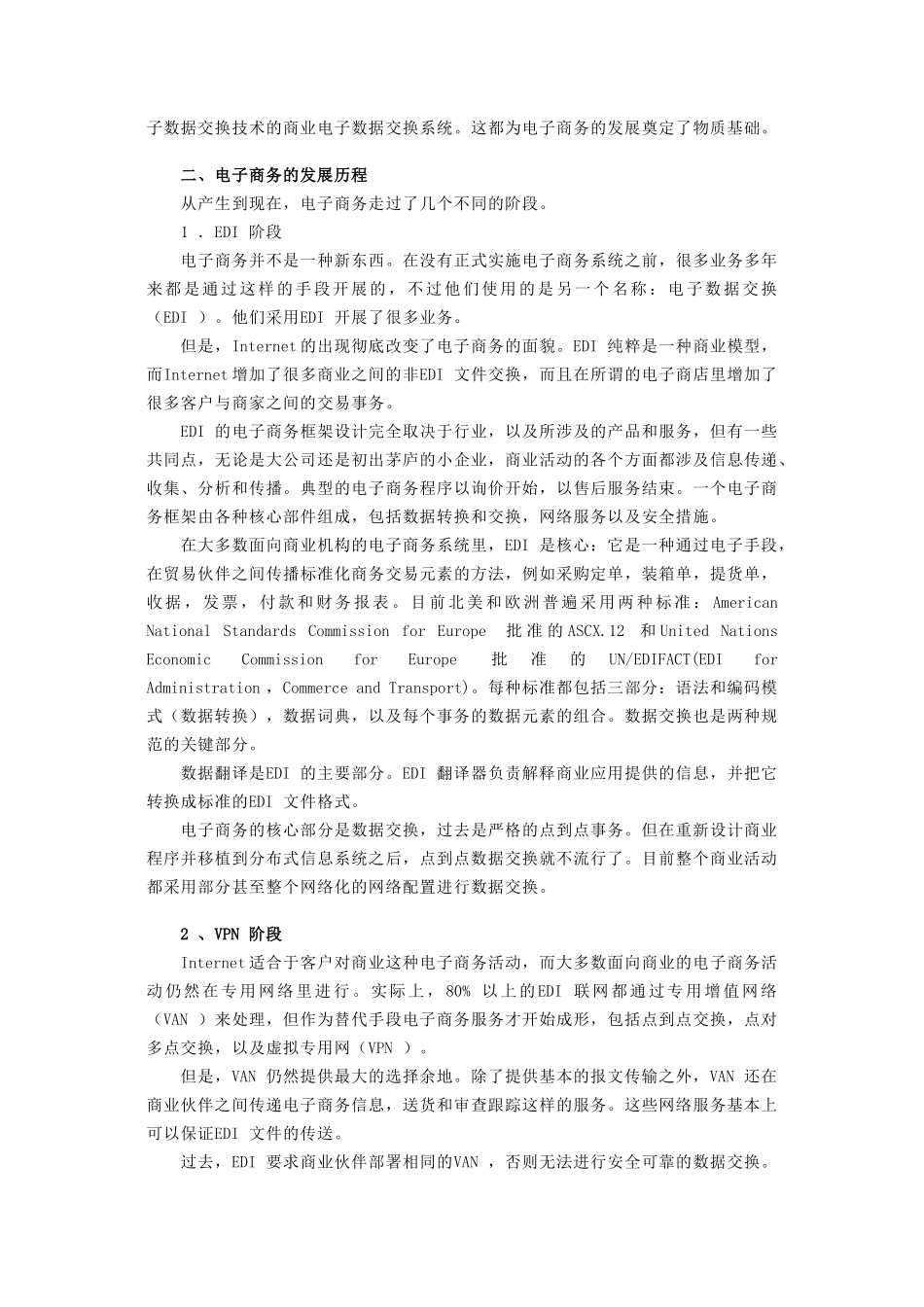 电子商务的基本定义_第2页