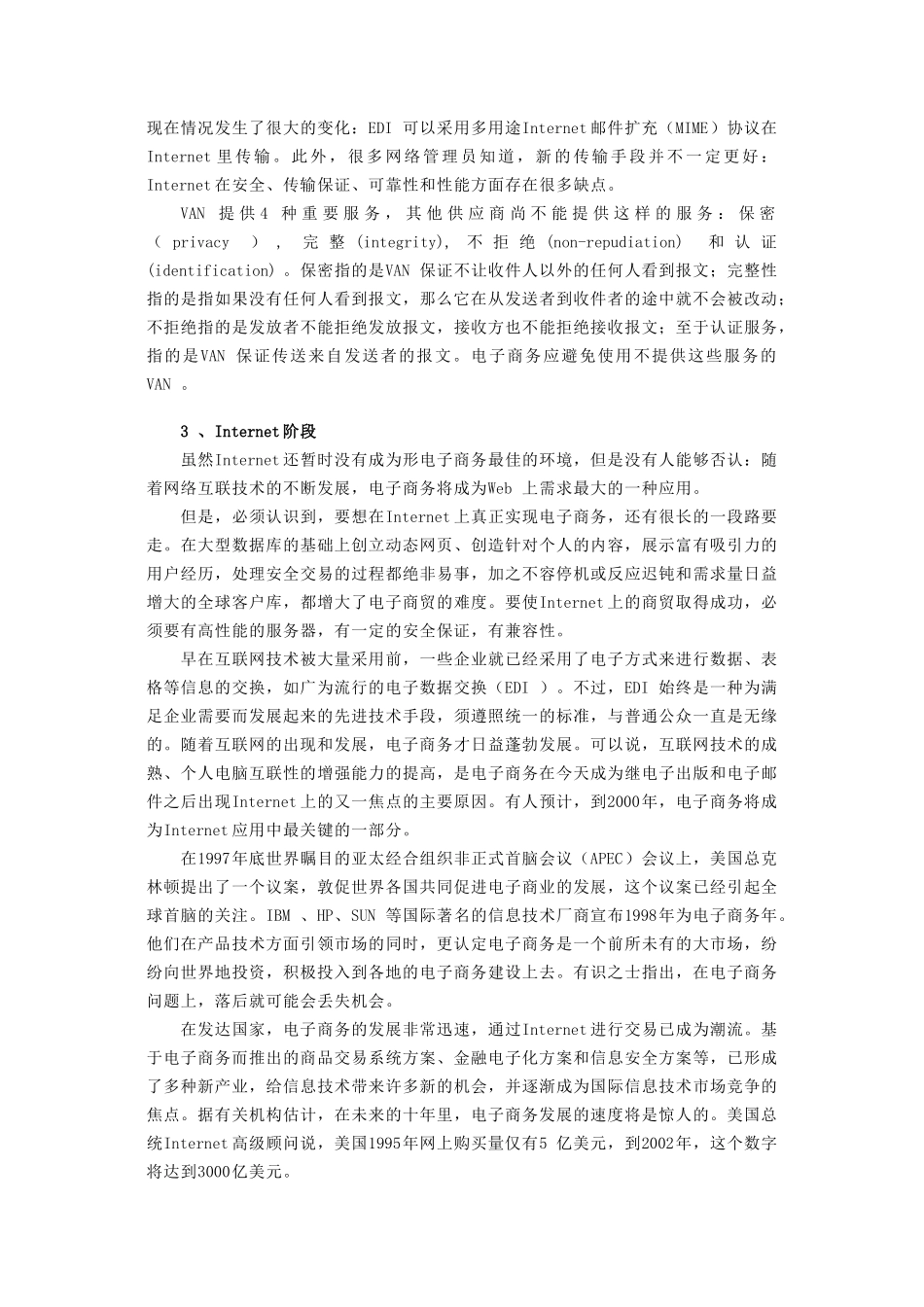 电子商务的基本定义_第3页