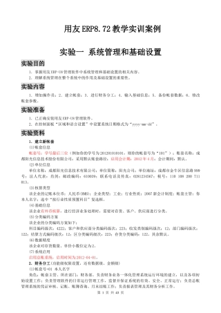 用友ERP872实训指导书
