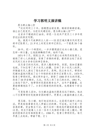 学习郭明义演讲稿
