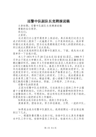 巡警中队副队长竞聘演说 (3)