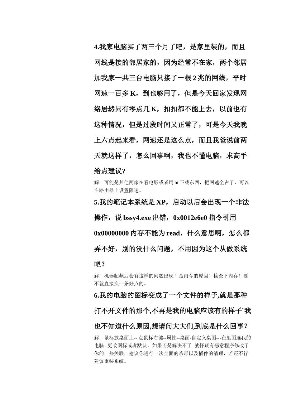 电脑小问题及其解决技巧_第2页