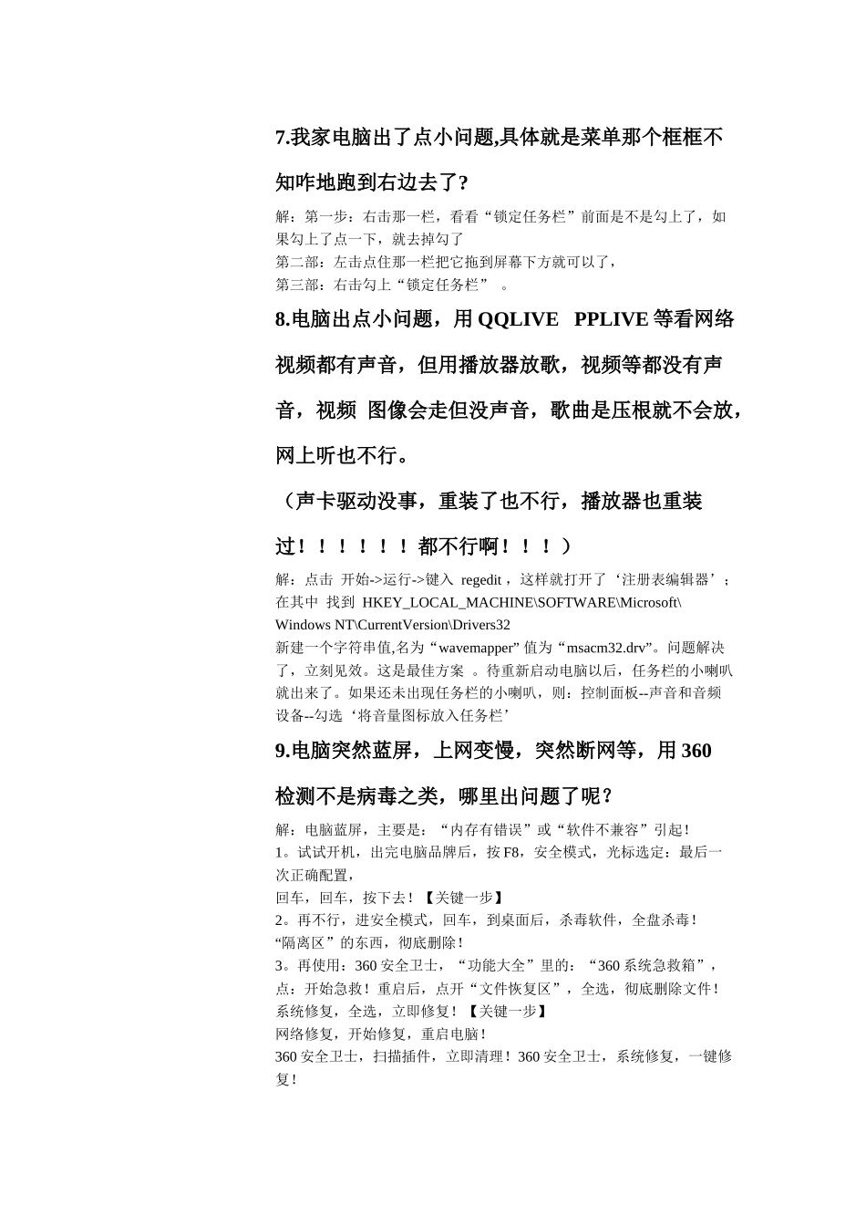 电脑小问题及其解决技巧_第3页