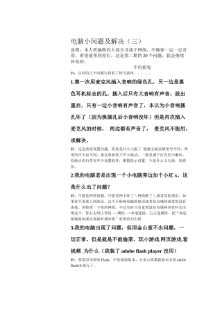 电脑小问题及其解决技巧