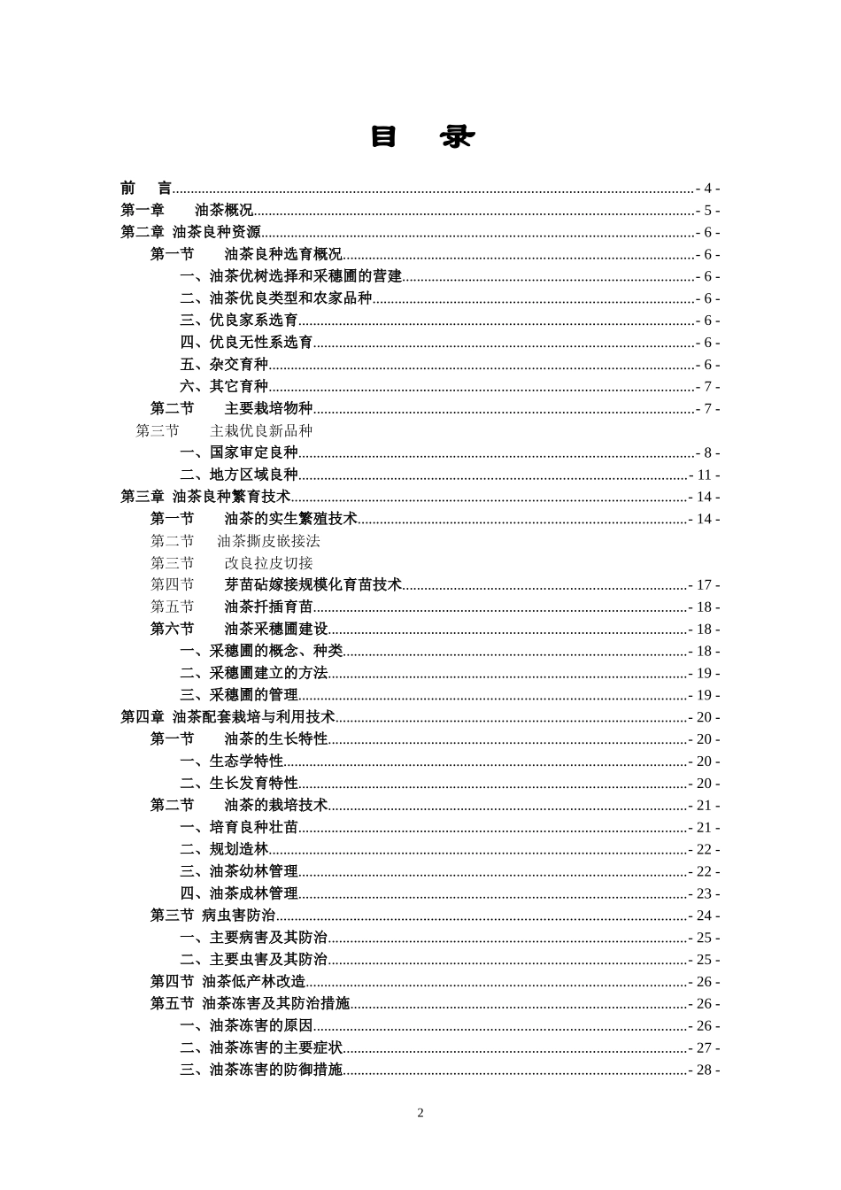油茶丰产栽培实用技术-尤溪农业信息网_第2页