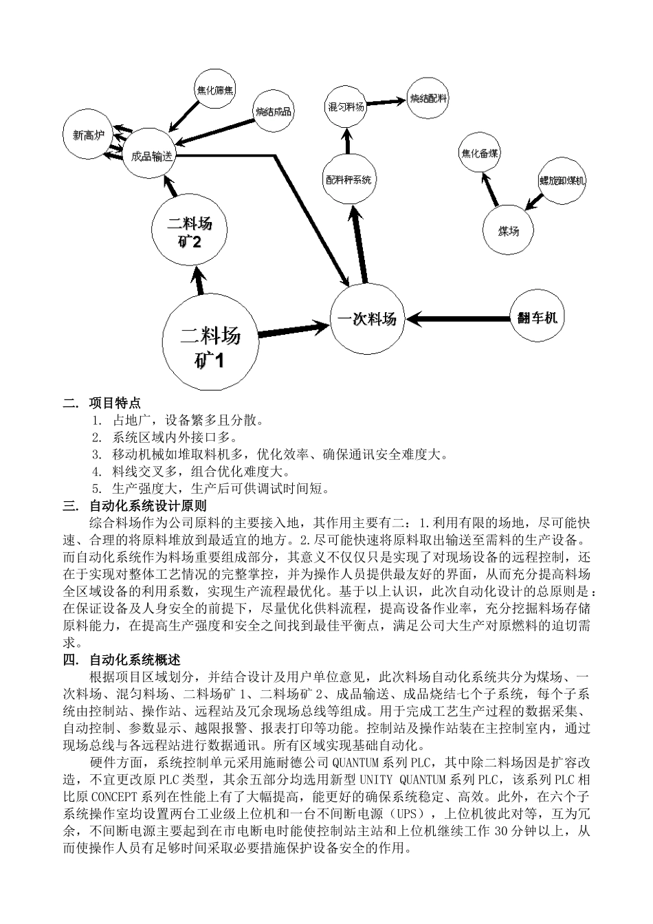 采用PLC技术实现新钢三期技改综合料场自动化控制_第2页