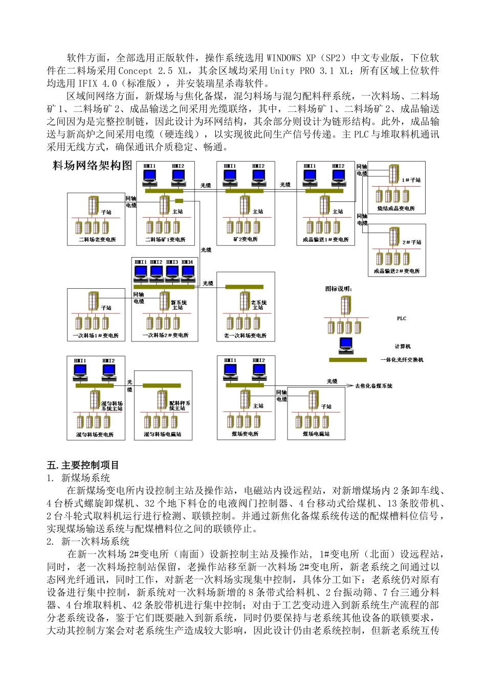 采用PLC技术实现新钢三期技改综合料场自动化控制_第3页