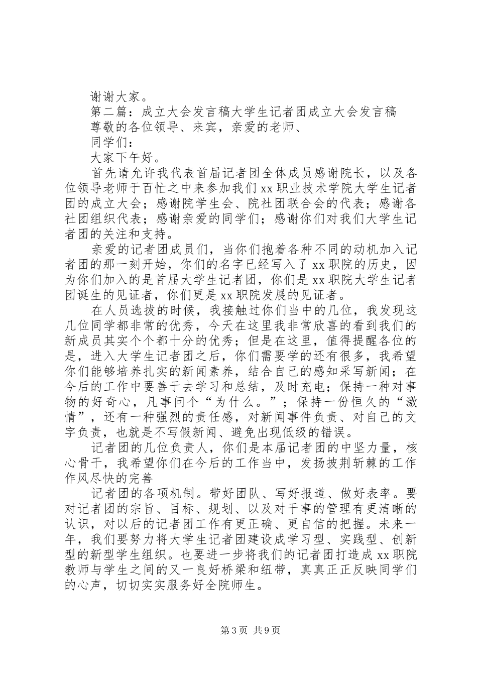 成立大会发言_第3页