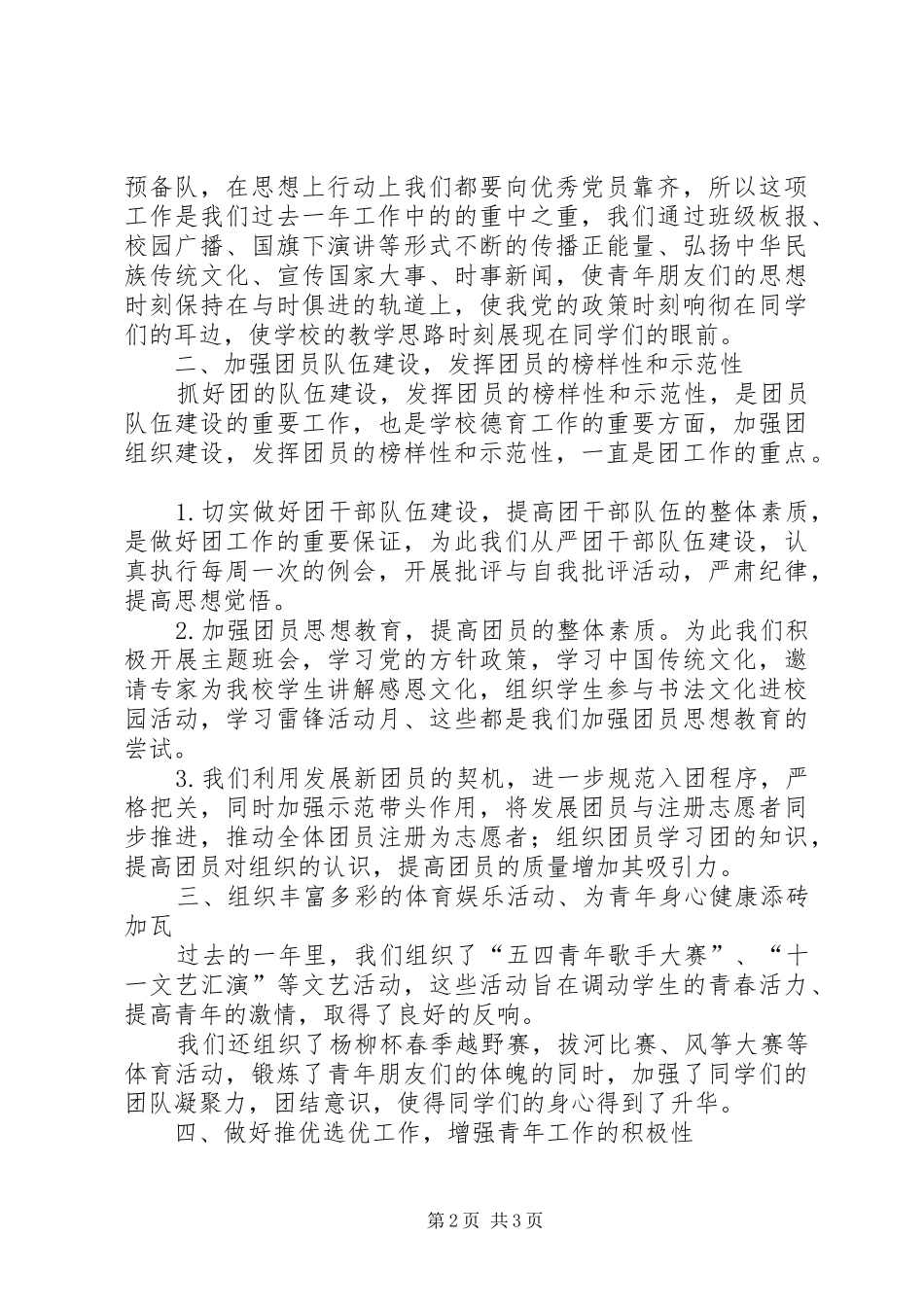 团委书记五四发言稿_第2页