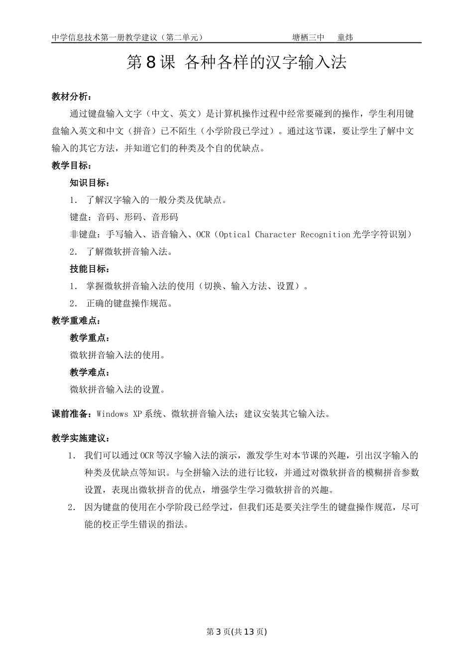 杭州市初中第一册6-18信息技术教案_第3页