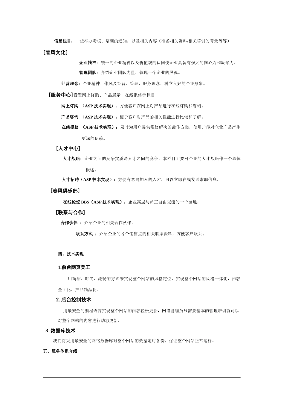 春风控股集团有限公司方案-网站设计策划案_第3页