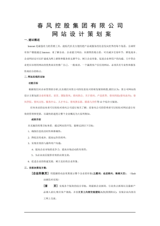 春风控股集团有限公司方案-网站设计策划案