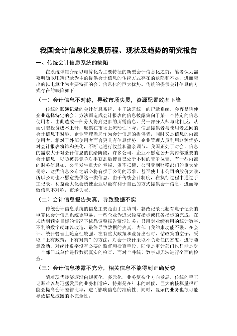 我国会计信息化发展历程、现状与趋势研究报告_第2页