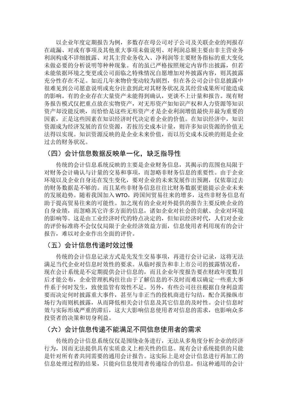 我国会计信息化发展历程、现状与趋势研究报告_第3页