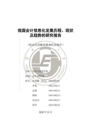 我国会计信息化发展历程、现状与趋势研究报告