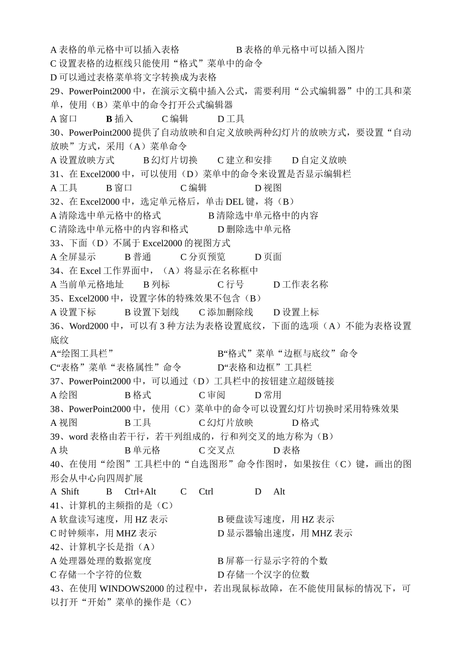 职称考试(办公自动化)选择题(二)_第2页