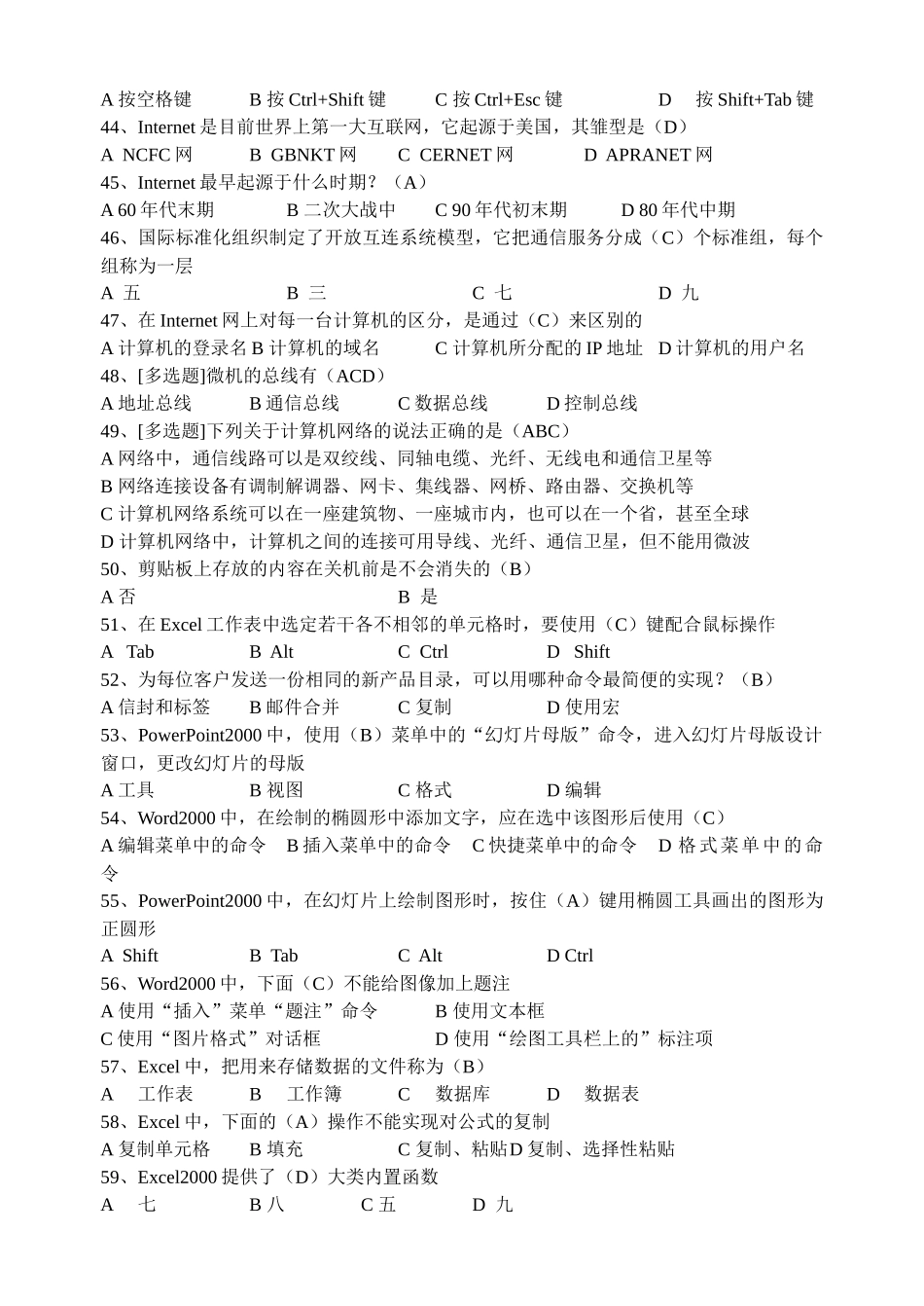 职称考试(办公自动化)选择题(二)_第3页