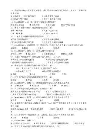 职称考试(办公自动化)选择题(二)