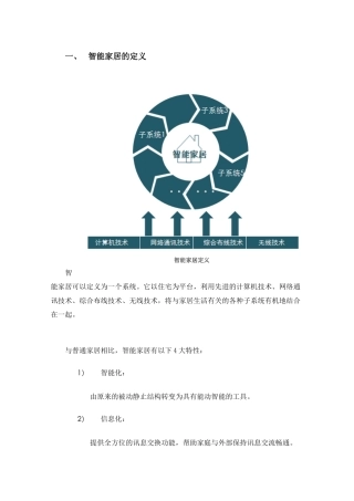 智能家居解决方案——家用型47