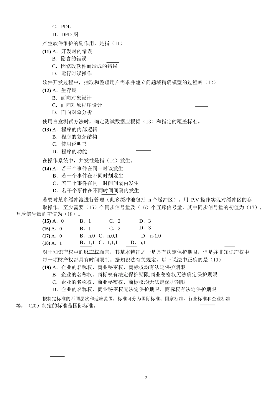 数据库系统工程师模拟试题1_第2页