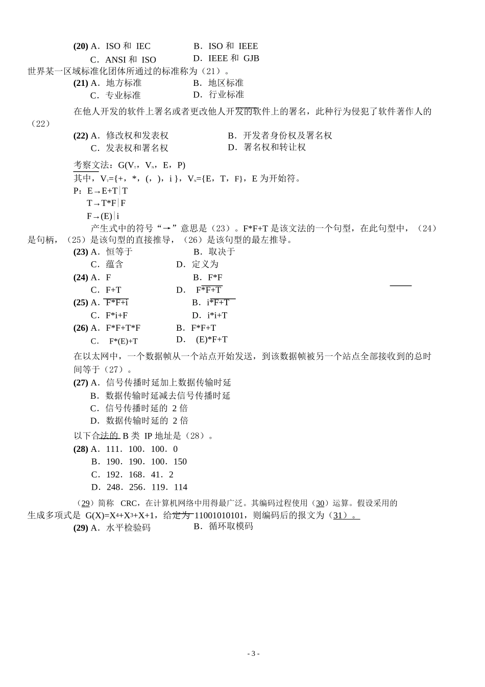 数据库系统工程师模拟试题1_第3页