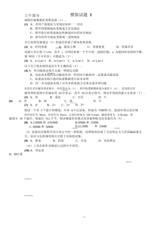 数据库系统工程师模拟试题1