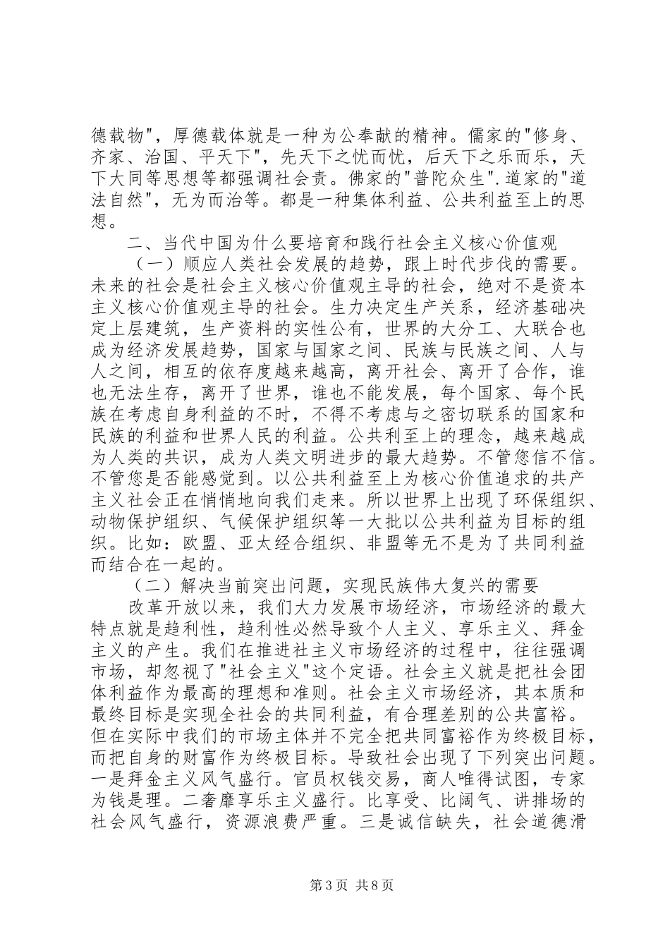 社会主义核心价值观讲稿篇一_第3页