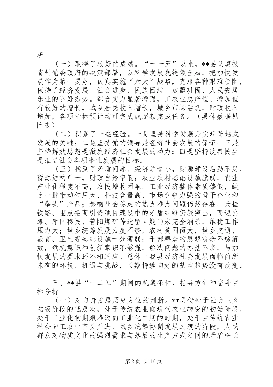 党委中心组领导发言稿 (3)_第2页