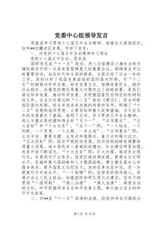 党委中心组领导发言稿 (3)