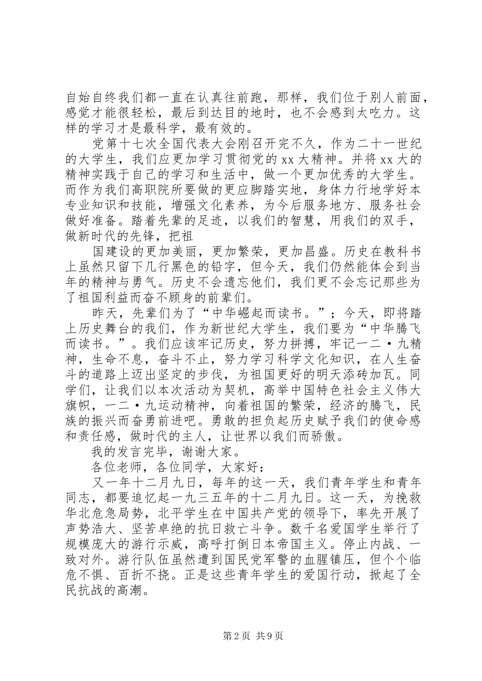 纪念一二九活动发言稿 (3)_第2页