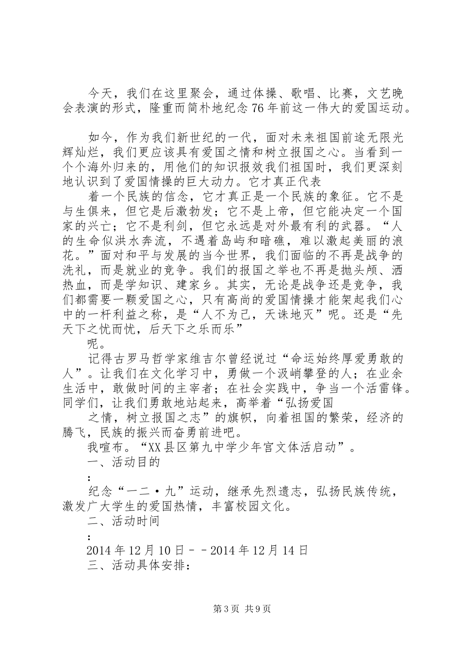 纪念一二九活动发言稿 (3)_第3页