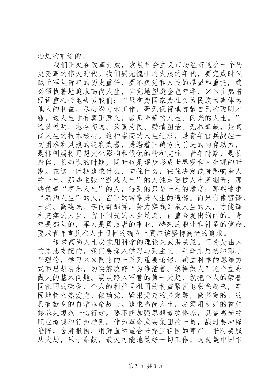发扬五四精神塑造金色年华——在纪念“五四运动”八十周年座谈会上的演说稿_第2页