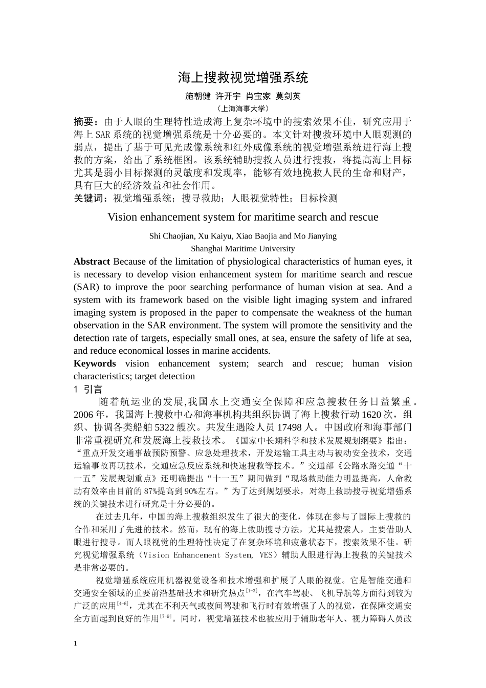海上搜救视觉增强系统-视觉增强系统在海上SAR系统的应用_第1页
