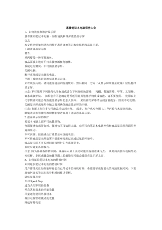 惠普笔记本电脑保养知识大全